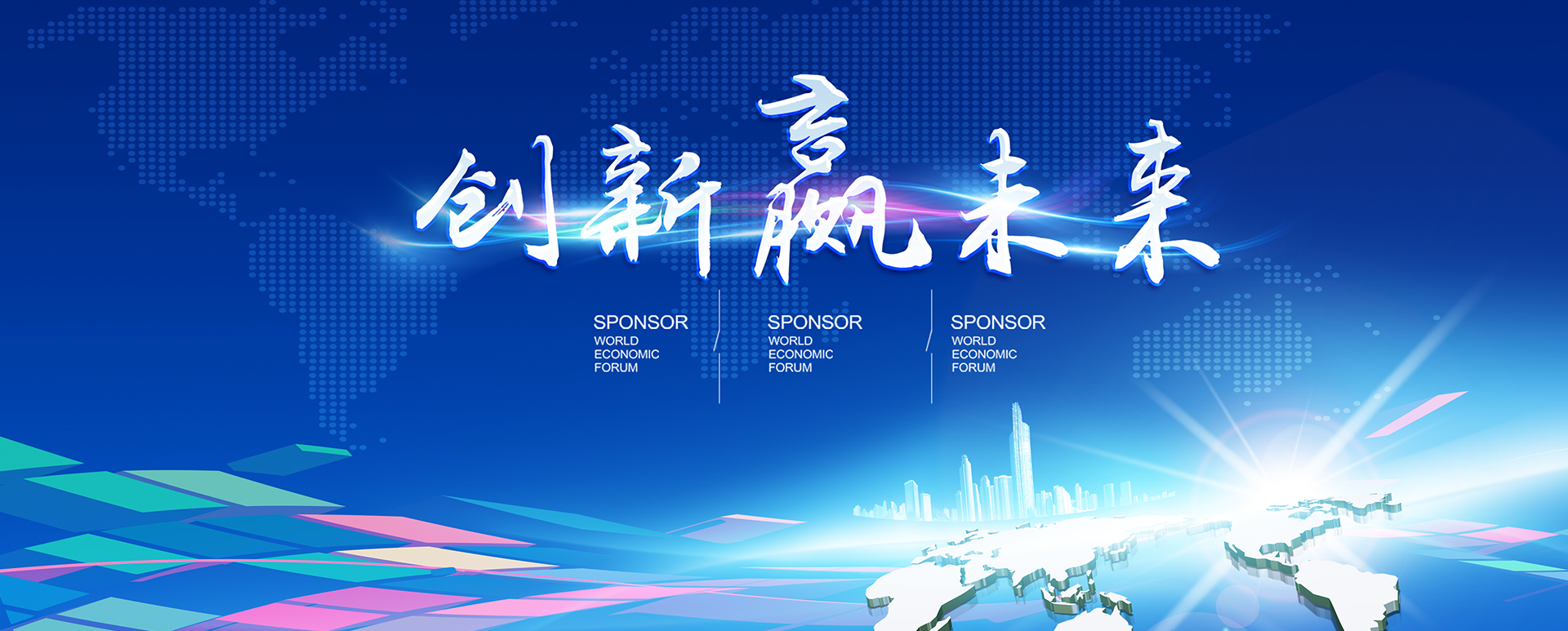 创新赢未来.jpg